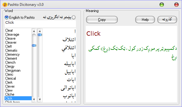 دانلود لغت نامه پشتو به فارسی