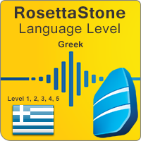 سطوح آموزشی زبان یونانی Rosetta Stone به همراه آموزشهای صوتی و کتابها