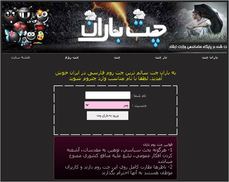 چت روم باران